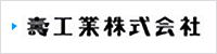 壽工業株式会社サイトへ